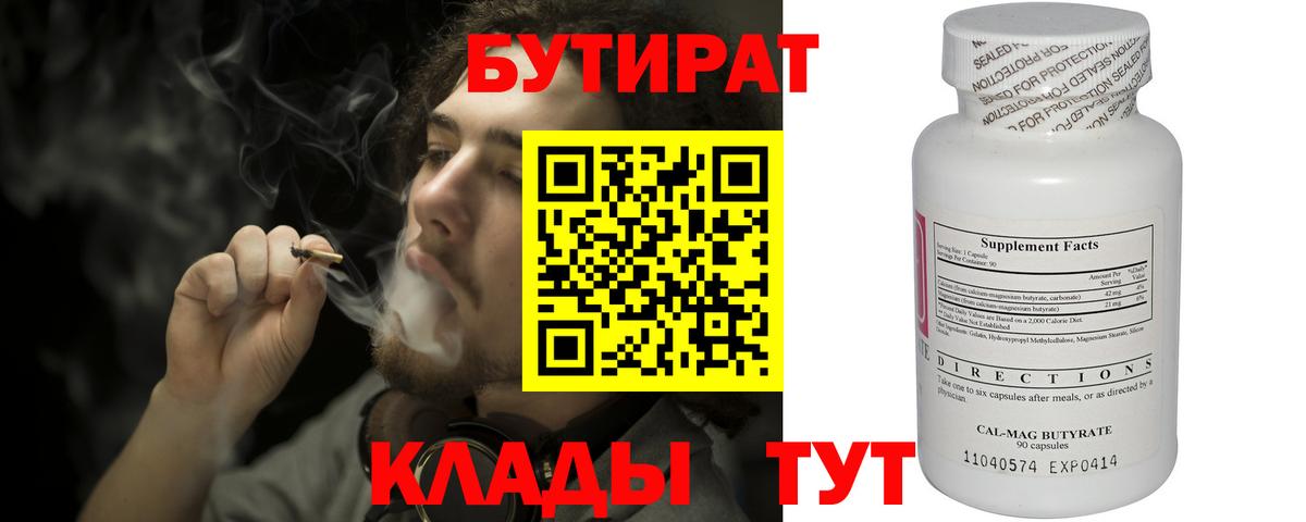Бутират BDO 33%  Бутират  Выкса 