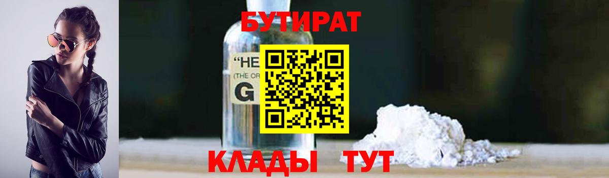 Выкса  Бутират оксибутират  Бутират  Вход с VPN 