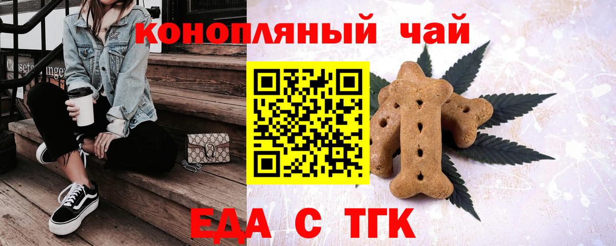 Еда ТГК марихуана  Вход с VPN  Выкса 