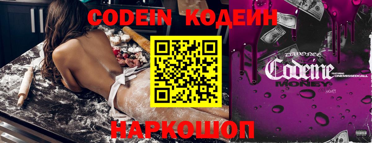 закладка  Кодеиновый сироп Lean Purple Drank  Codein напиток Lean (лин)  Вход с VPN  Выкса 