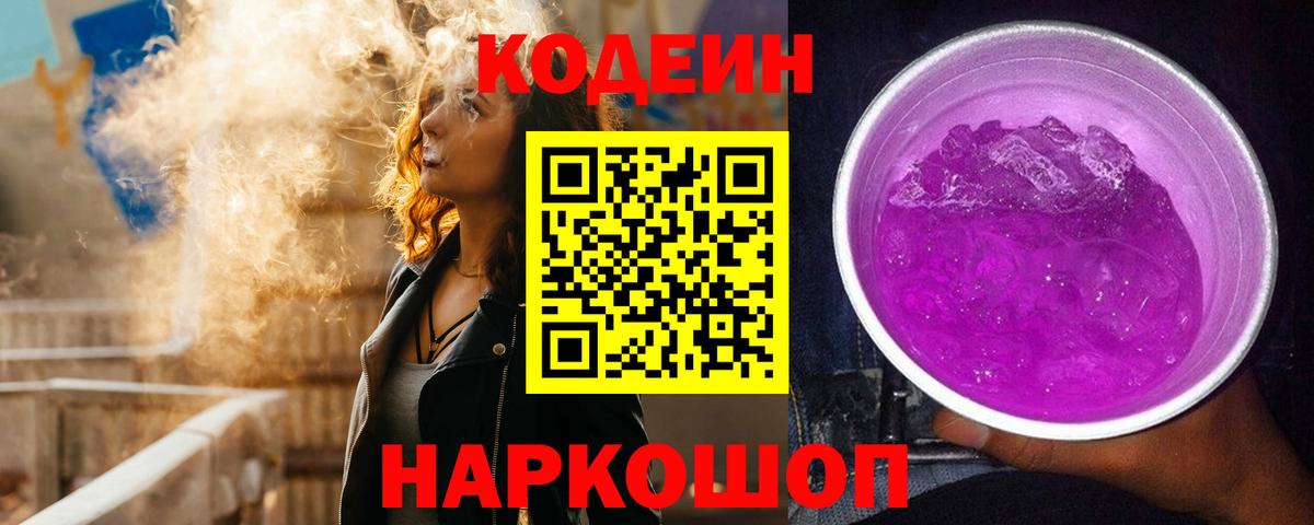 Кодеин напиток Lean (лин) Выкса