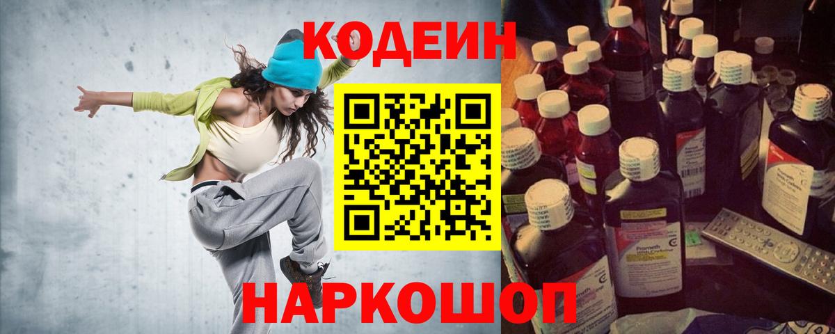 Кодеиновый сироп Lean Purple Drank  Выкса 
