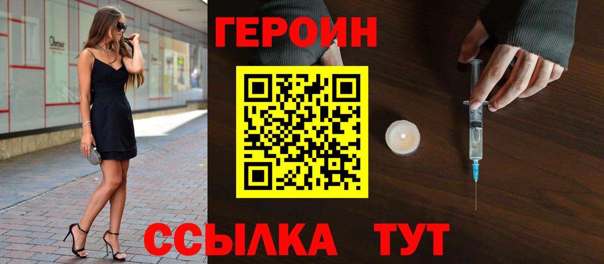 ГЕРОИН Heroin Выкса